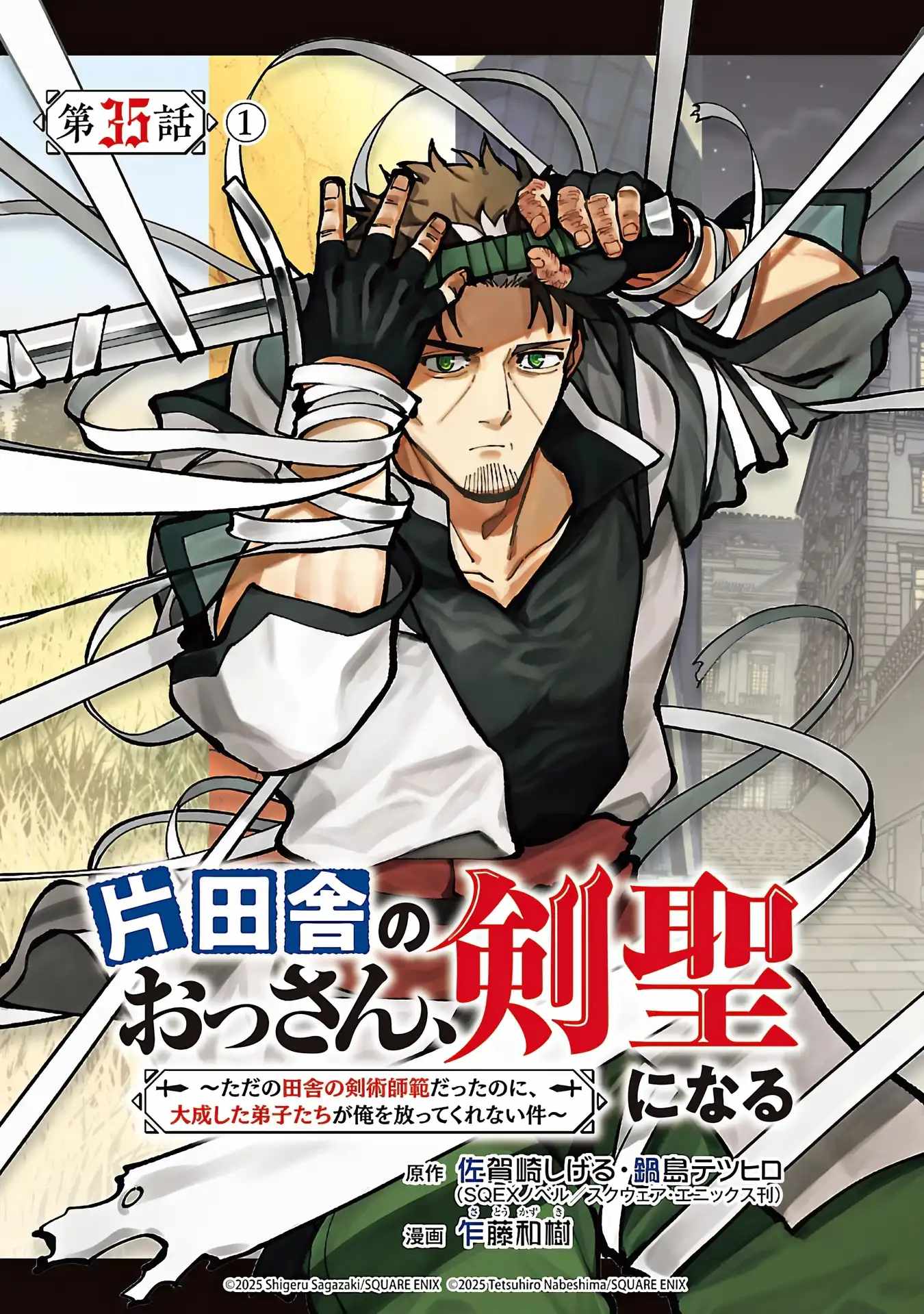 Backwater Old Man Becomes a Swordmaster Chapter 35.1 - Page 2