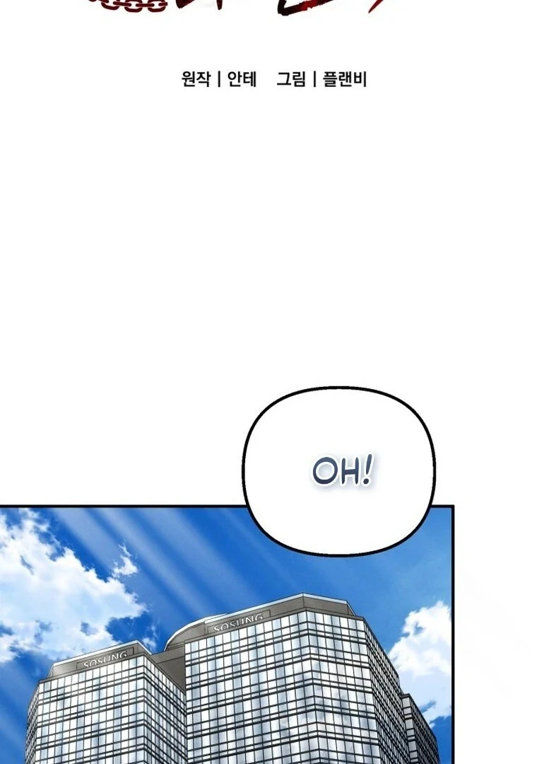 Bad Bastard That Can’t Be Cheated Chapter 56 - Page 3
