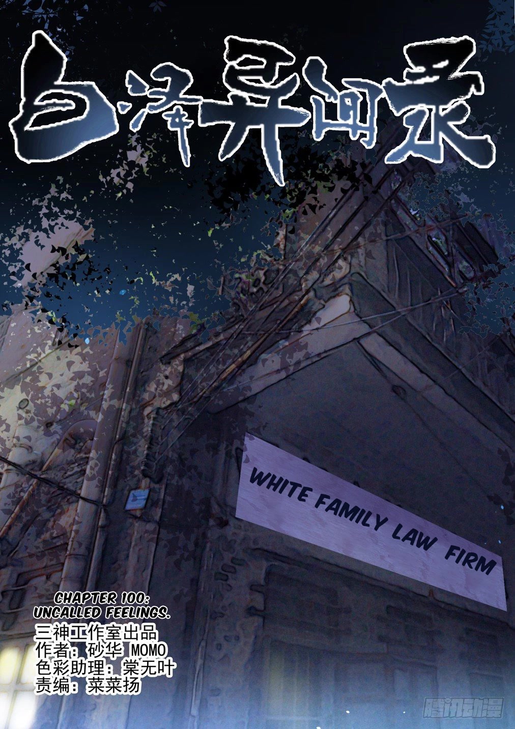 Bai Ze’s Bizarre Collection Chapter 100 - Page 2