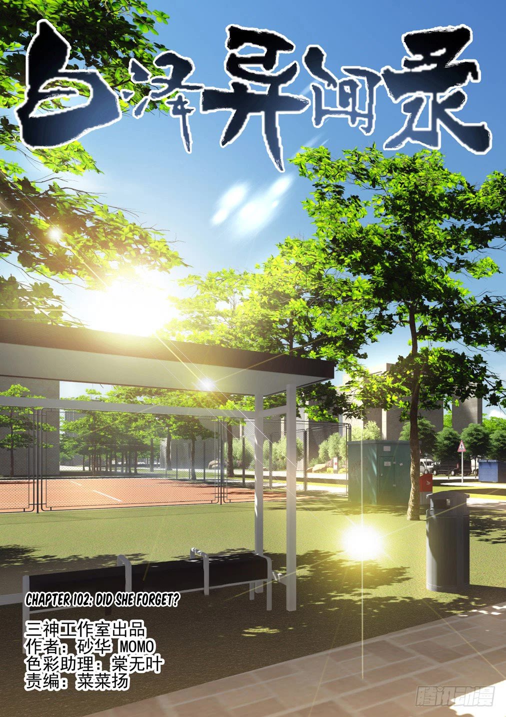Bai Ze’s Bizarre Collection Chapter 102 - Page 2