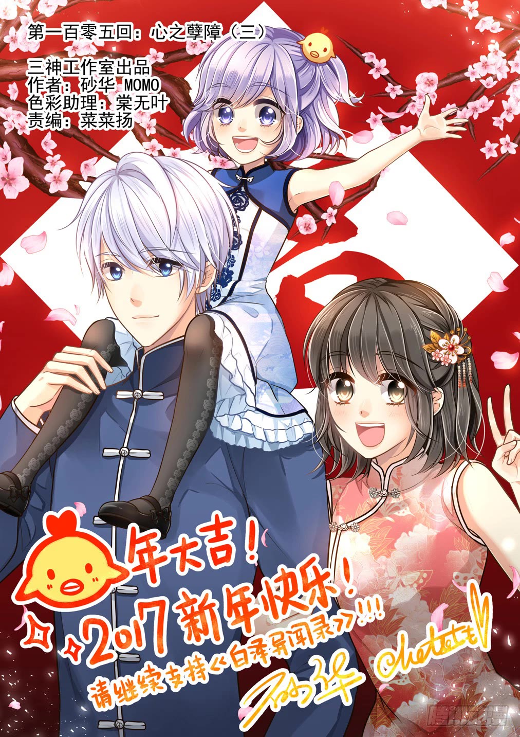 Bai Ze’s Bizarre Collection Chapter 105 - Page 2