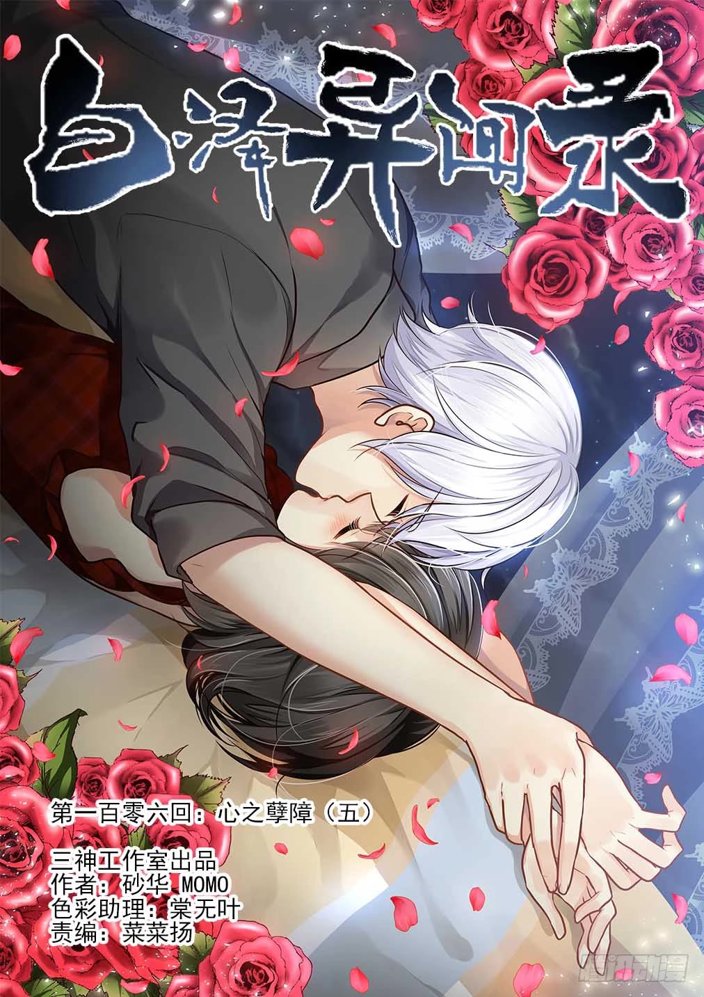 Bai Ze’s Bizarre Collection Chapter 107 - Page 2