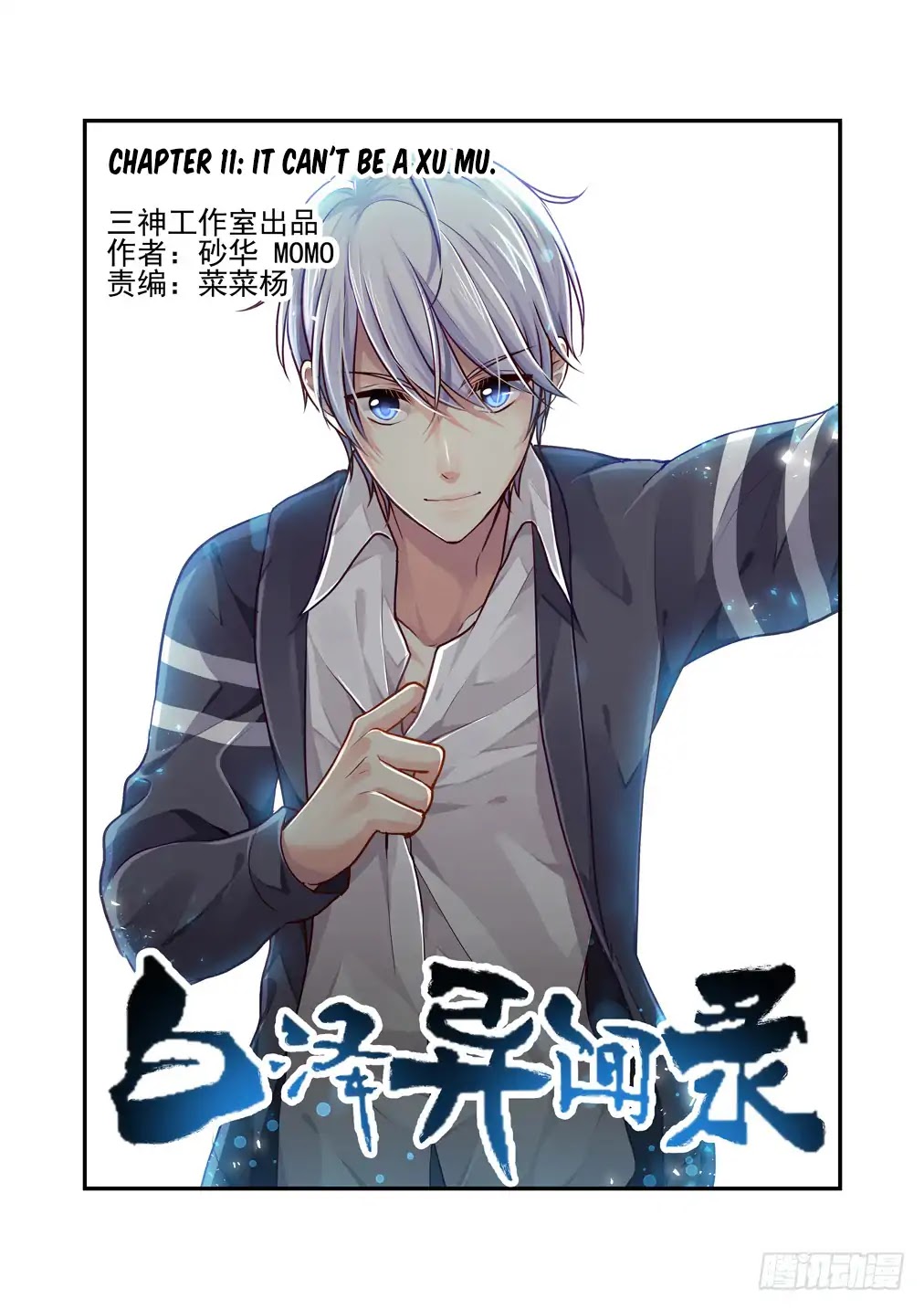 Bai Ze’s Bizarre Collection Chapter 11 - Page 2