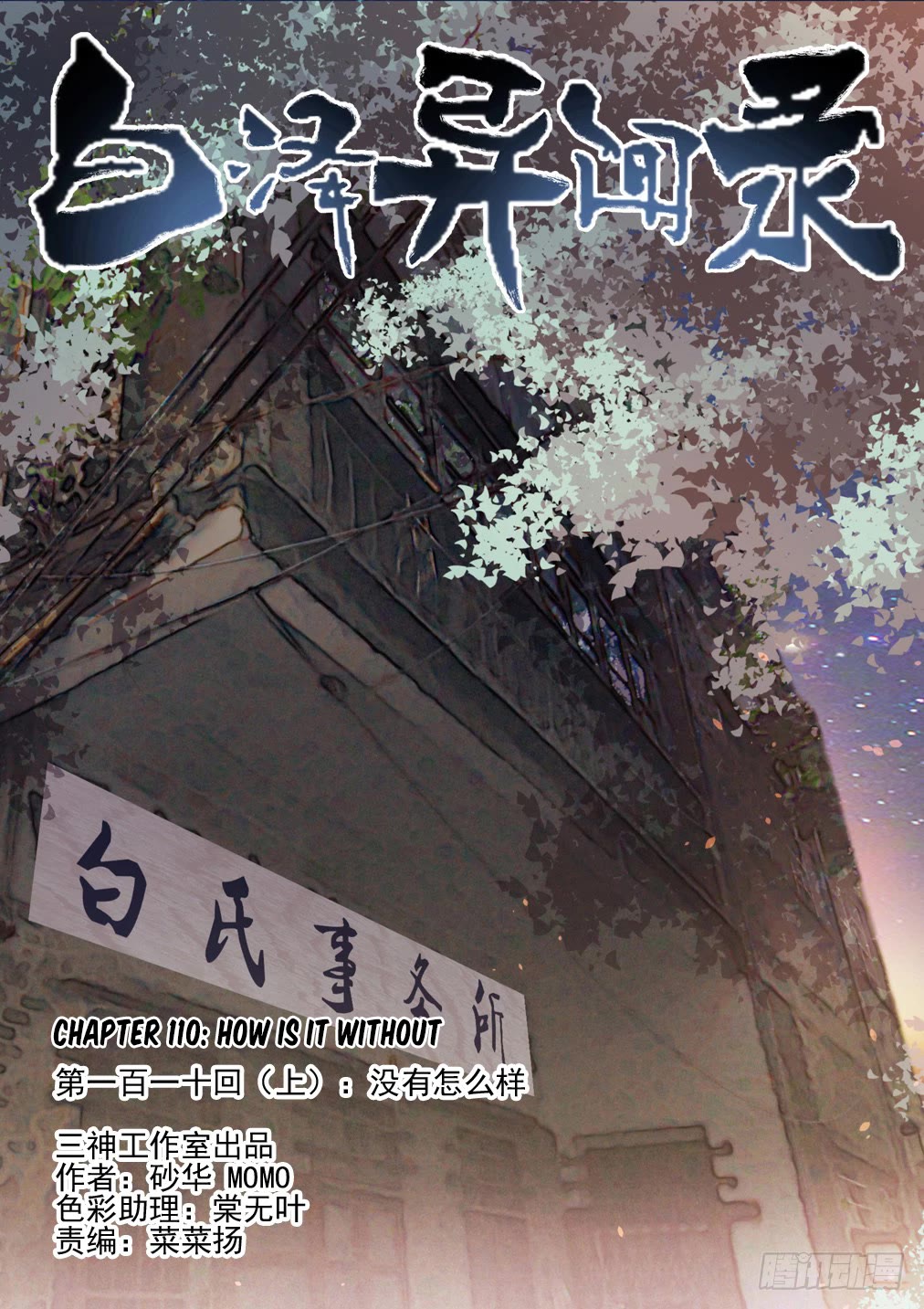 Bai Ze’s Bizarre Collection Chapter 110 - Page 2