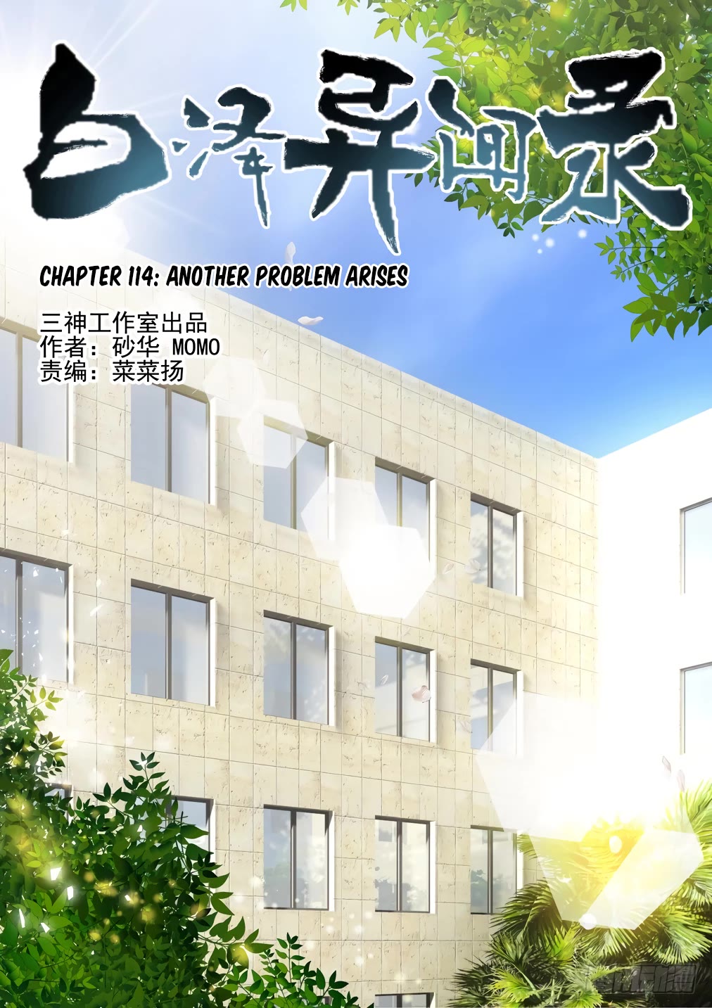 Bai Ze’s Bizarre Collection Chapter 114 - Page 2