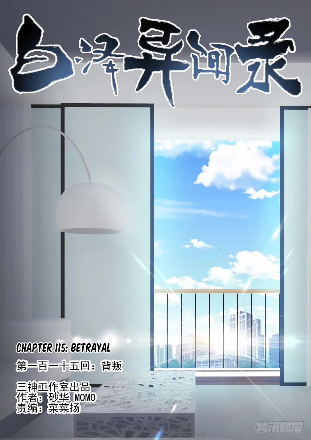 Bai Ze’s Bizarre Collection Chapter 115 - Page 2