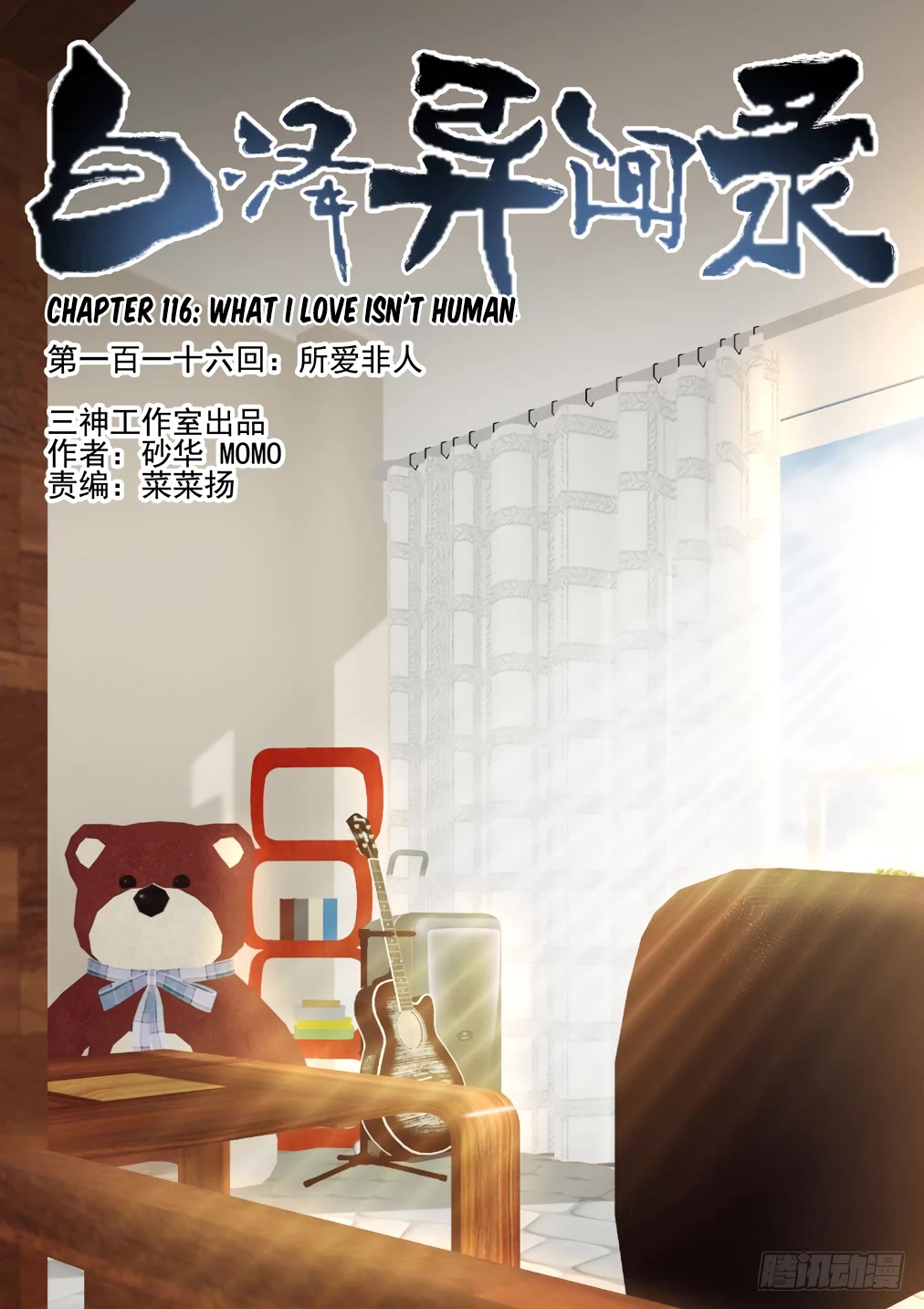 Bai Ze’s Bizarre Collection Chapter 116 - Page 2