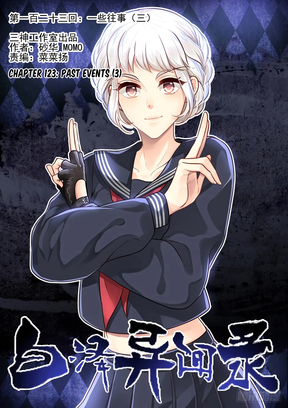 Bai Ze’s Bizarre Collection Chapter 123 - Page 2