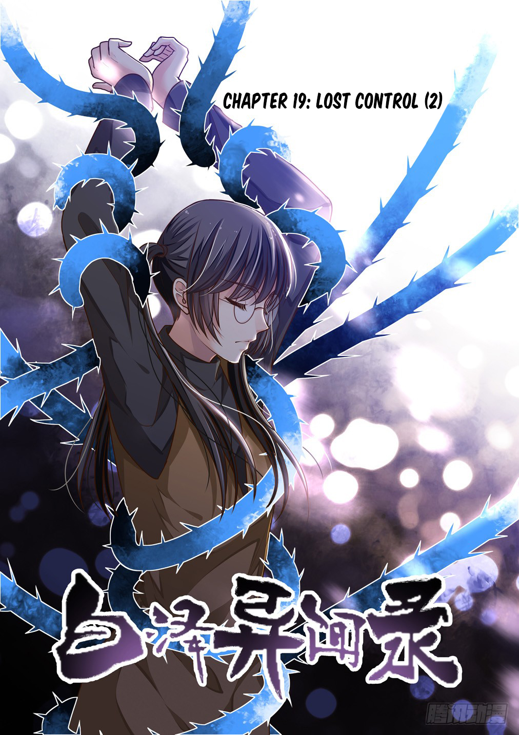 Bai Ze’s Bizarre Collection Chapter 19 - Page 2