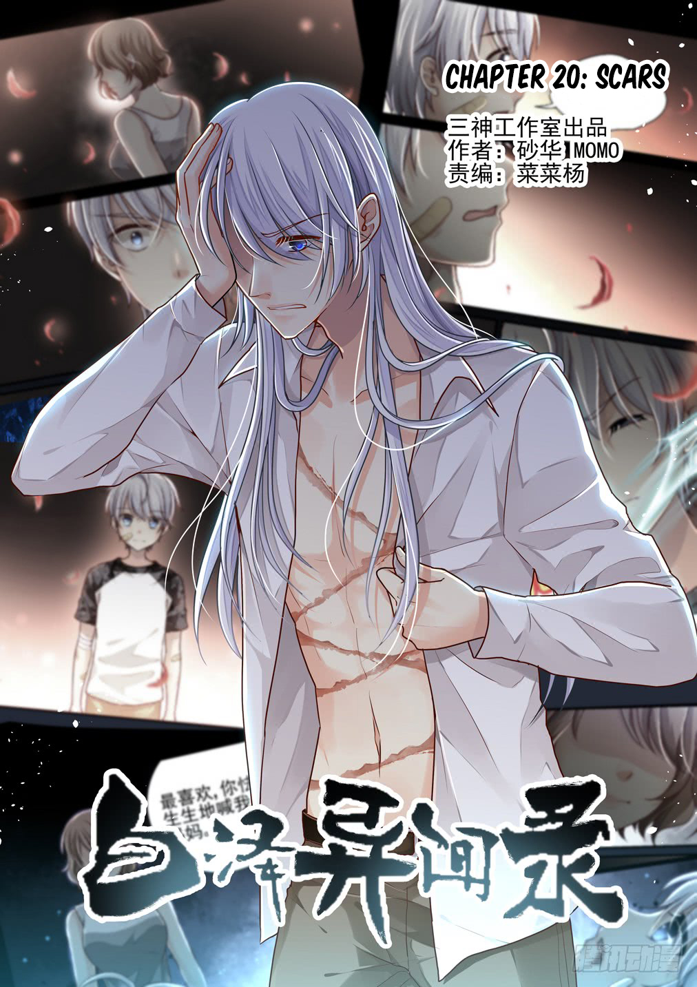 Bai Ze’s Bizarre Collection Chapter 20 - Page 2