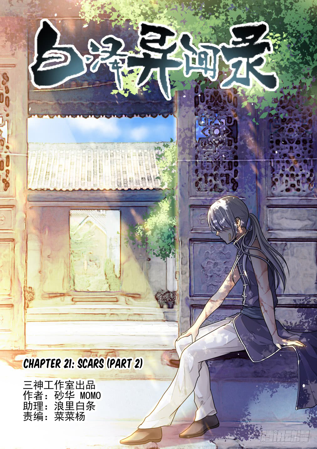 Bai Ze’s Bizarre Collection Chapter 21 - Page 2