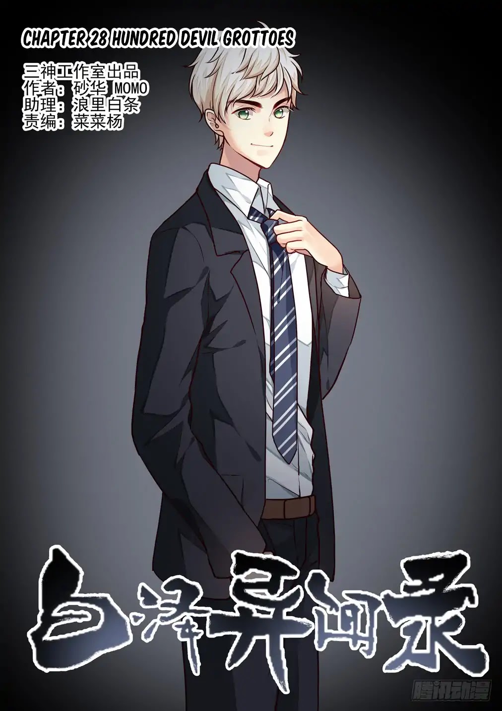 Bai Ze’s Bizarre Collection Chapter 28 - Page 2