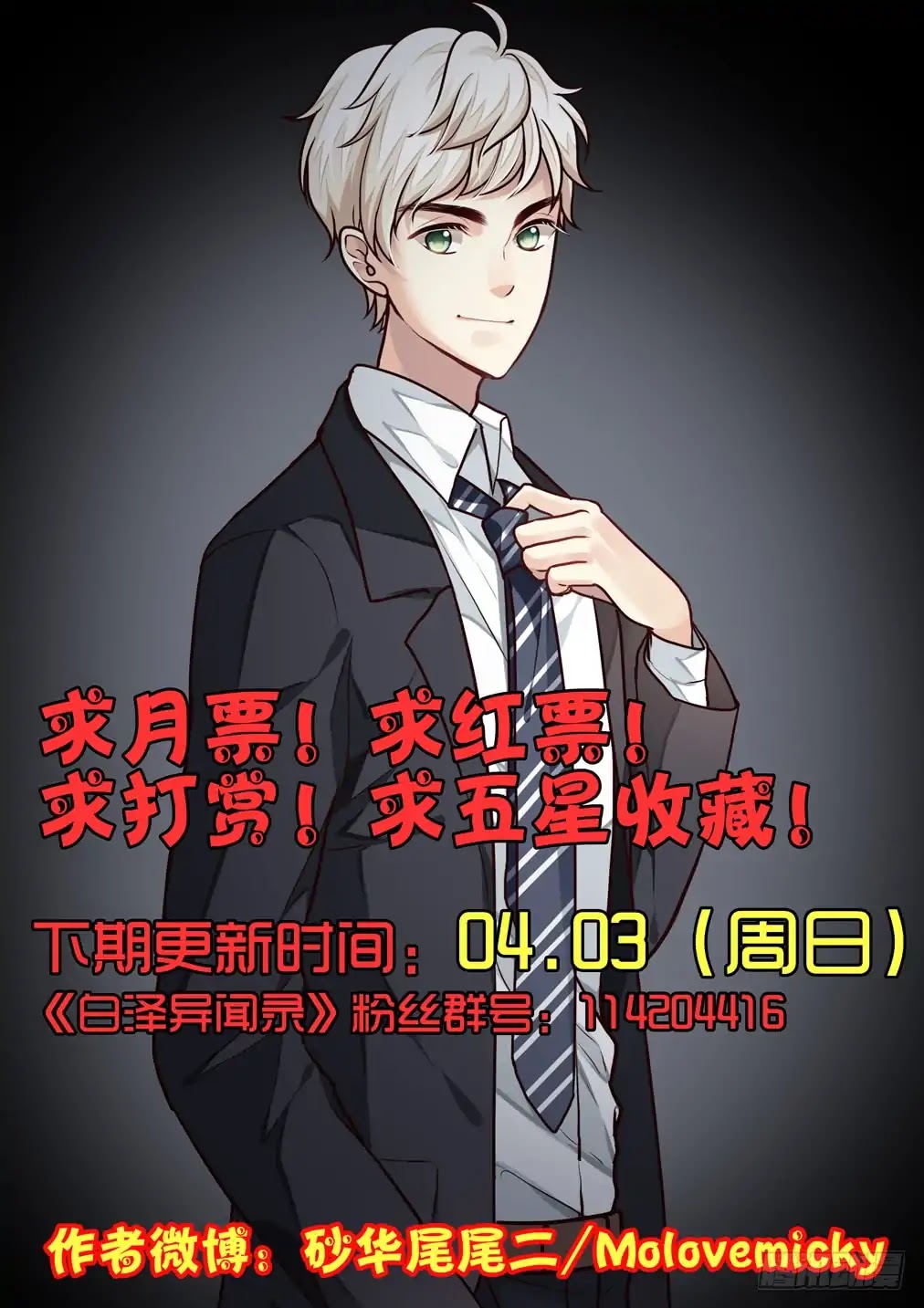 Bai Ze’s Bizarre Collection Chapter 28 - Page 11