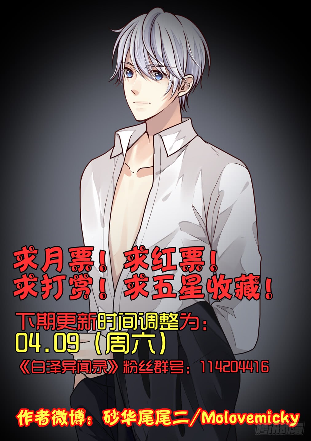 Bai Ze’s Bizarre Collection Chapter 29 - Page 12