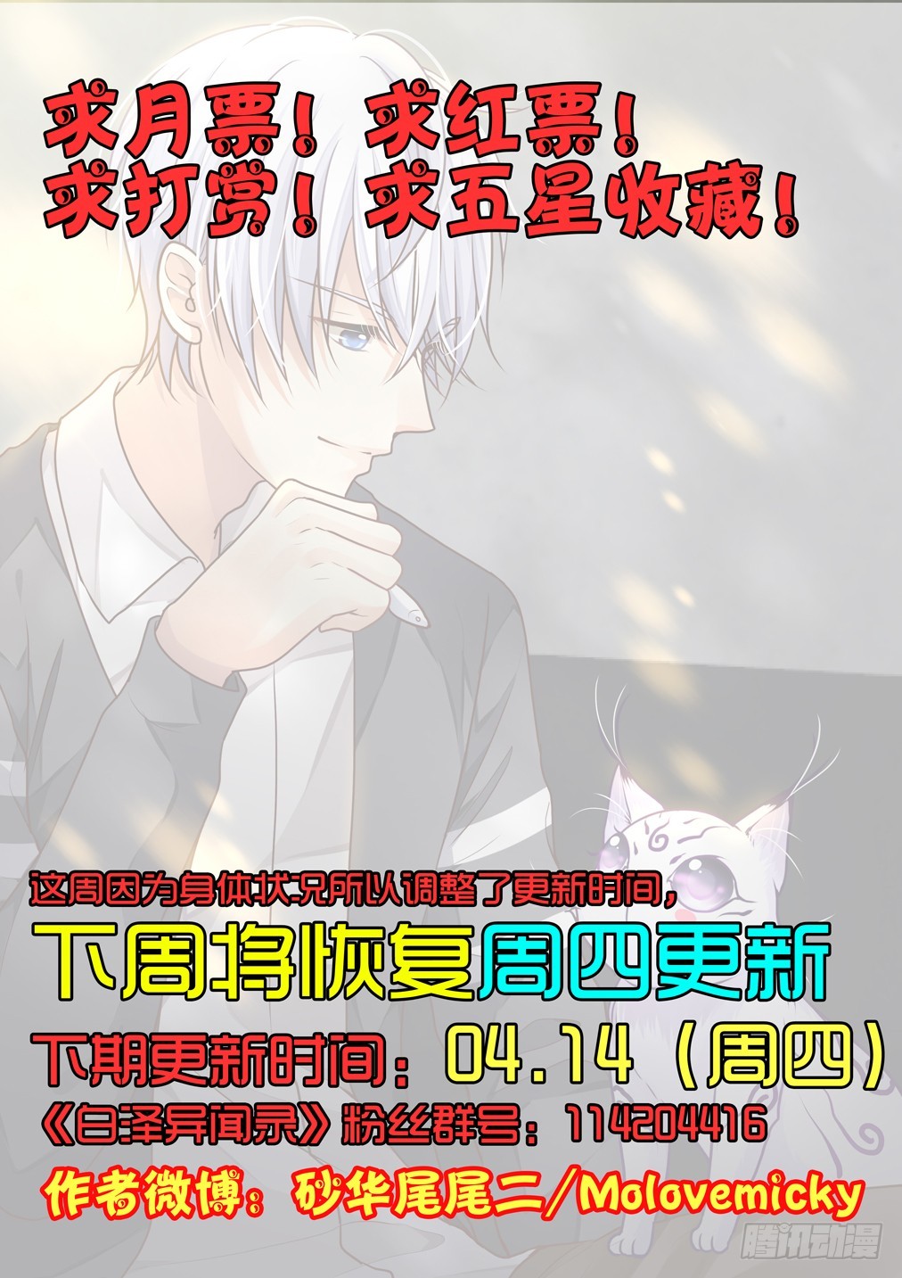 Bai Ze’s Bizarre Collection Chapter 30 - Page 11