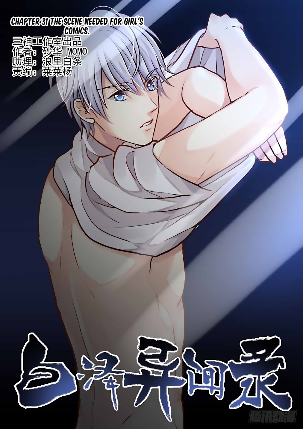 Bai Ze’s Bizarre Collection Chapter 31 - Page 2