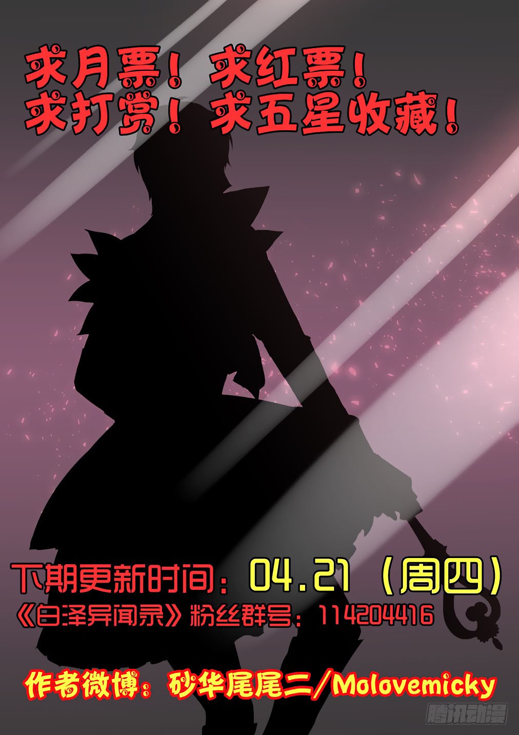 Bai Ze’s Bizarre Collection Chapter 32 - Page 10