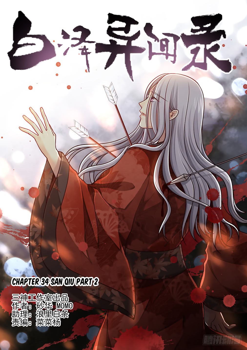 Bai Ze’s Bizarre Collection Chapter 34 - Page 2