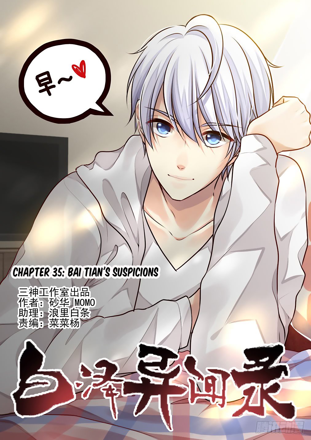 Bai Ze’s Bizarre Collection Chapter 35 - Page 2