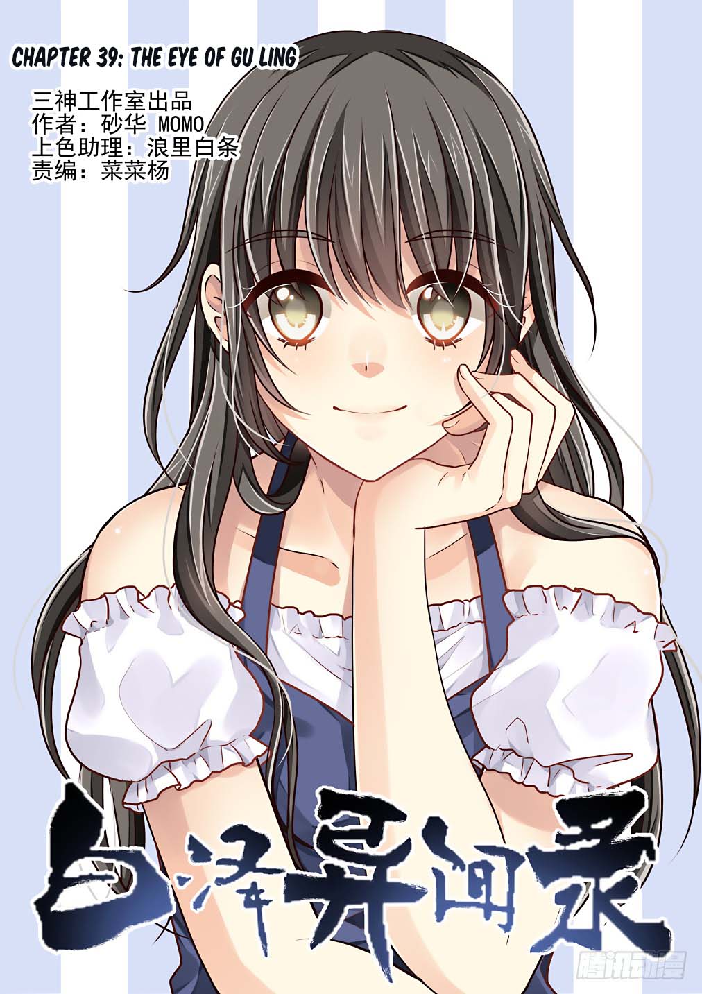 Bai Ze’s Bizarre Collection Chapter 39 - Page 2