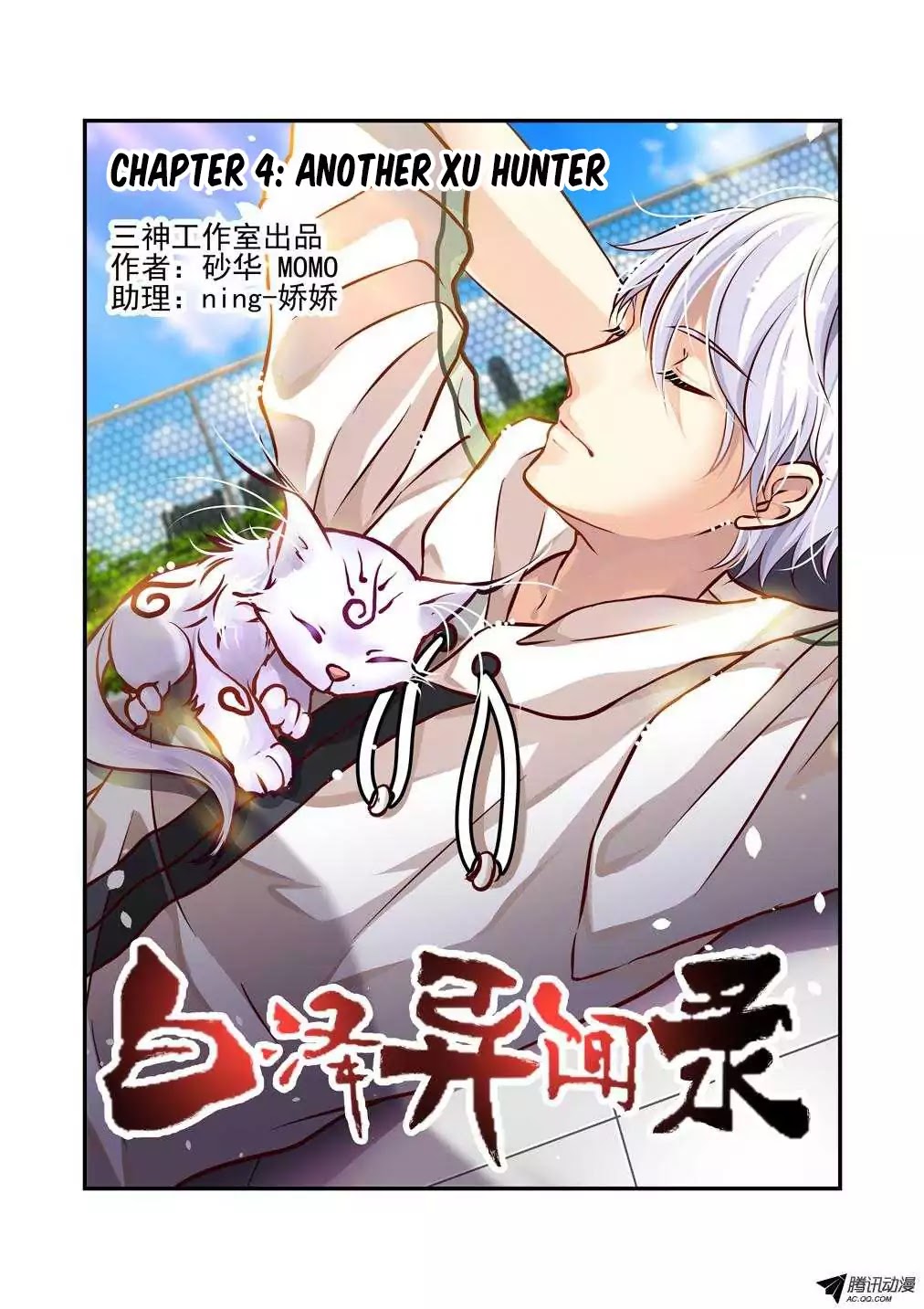 Bai Ze’s Bizarre Collection Chapter 4 - Page 2