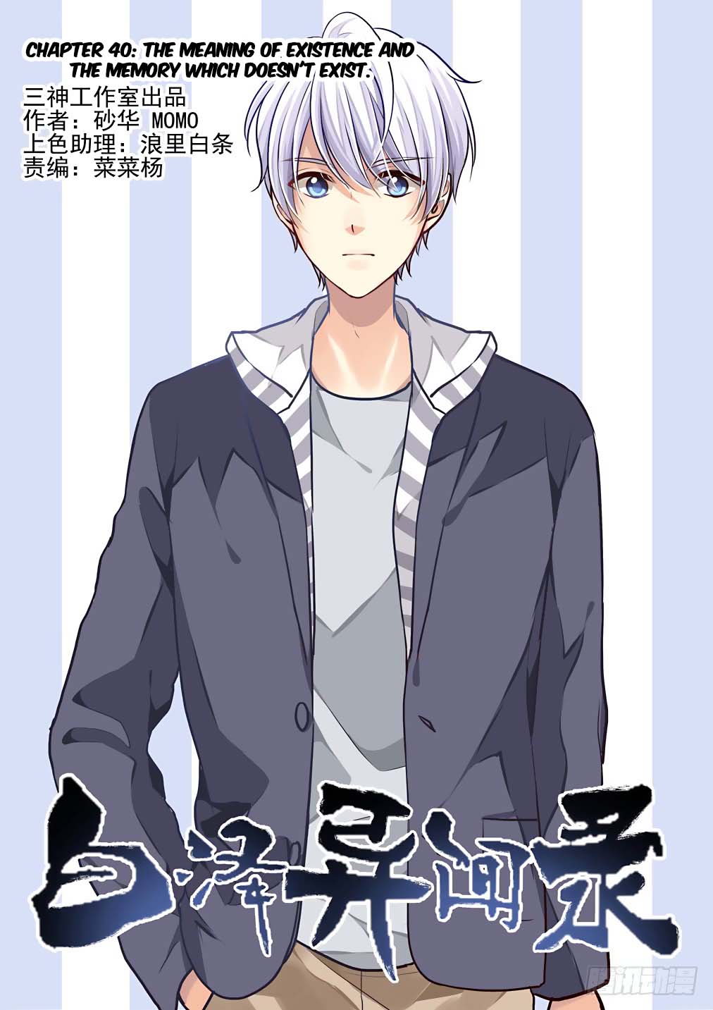 Bai Ze’s Bizarre Collection Chapter 40 - Page 2