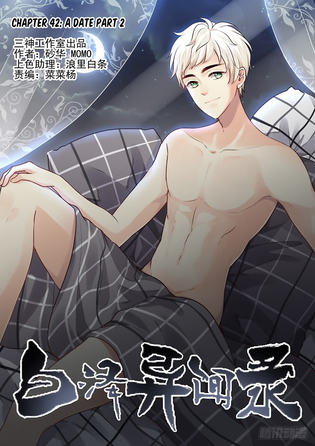 Bai Ze’s Bizarre Collection Chapter 42 - Page 2