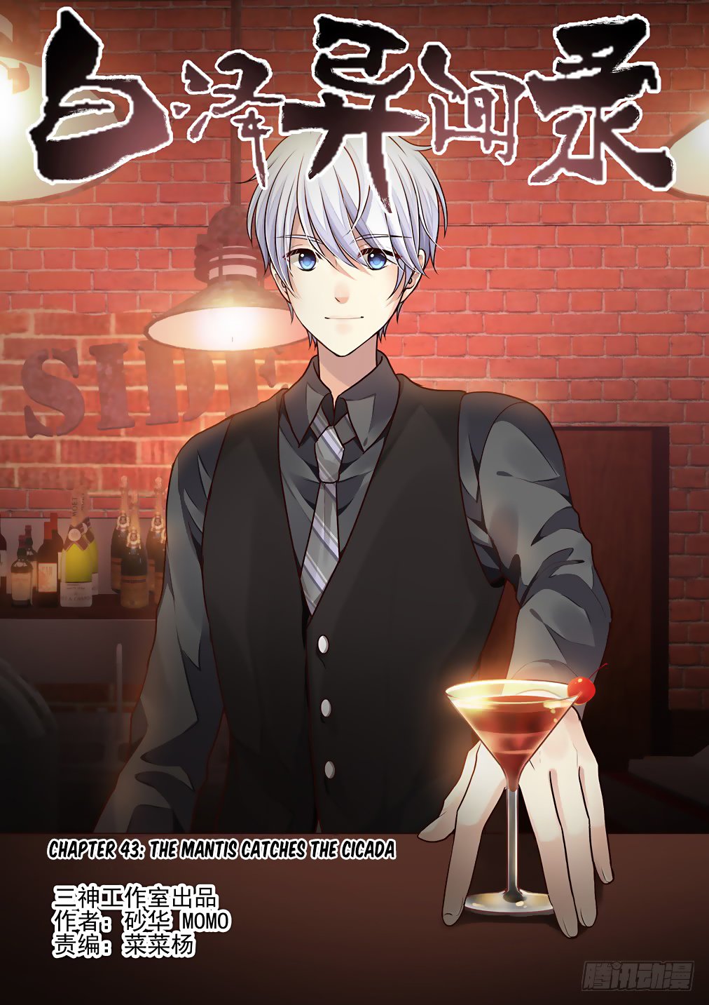 Bai Ze’s Bizarre Collection Chapter 43 - Page 2