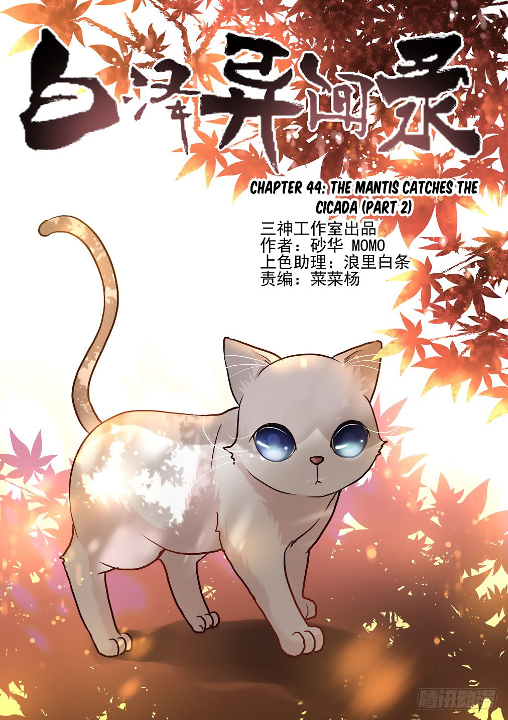 Bai Ze’s Bizarre Collection Chapter 44 - Page 2