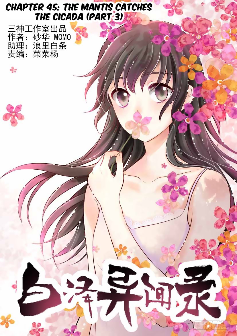 Bai Ze’s Bizarre Collection Chapter 45 - Page 2