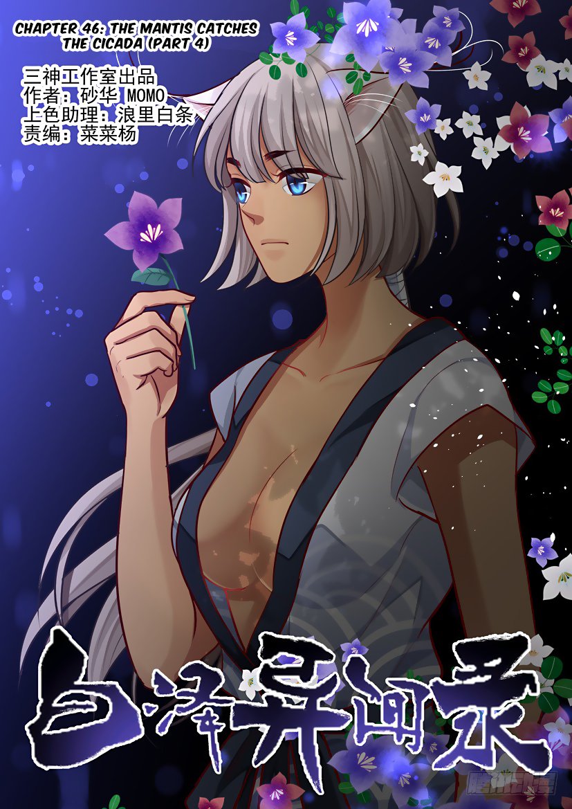 Bai Ze’s Bizarre Collection Chapter 46 - Page 2