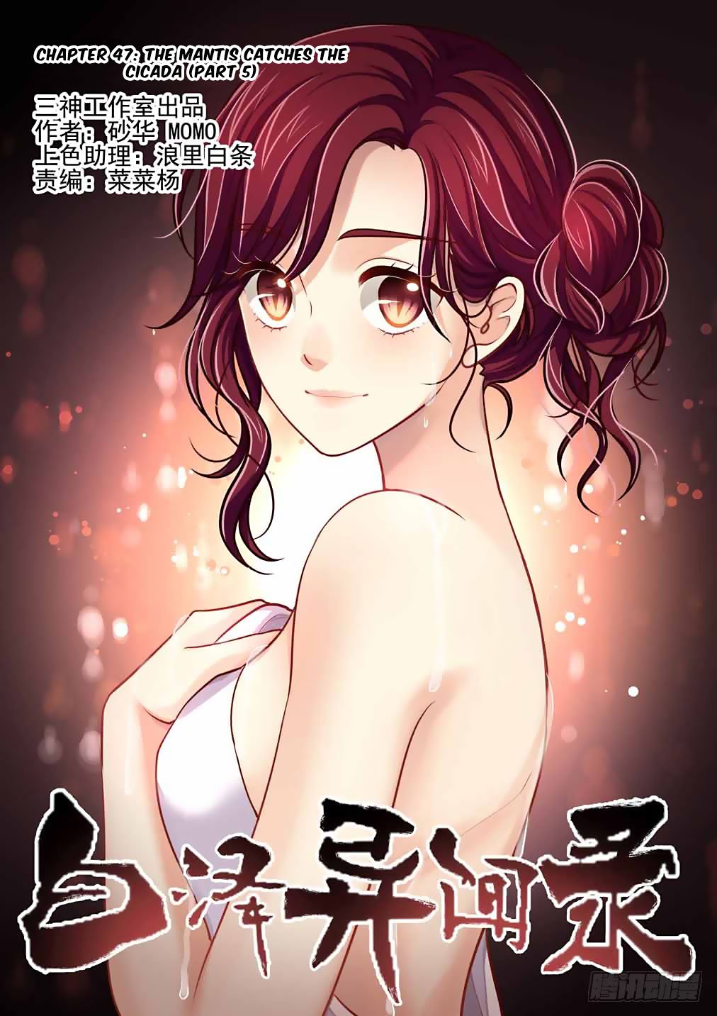 Bai Ze’s Bizarre Collection Chapter 47 - Page 2