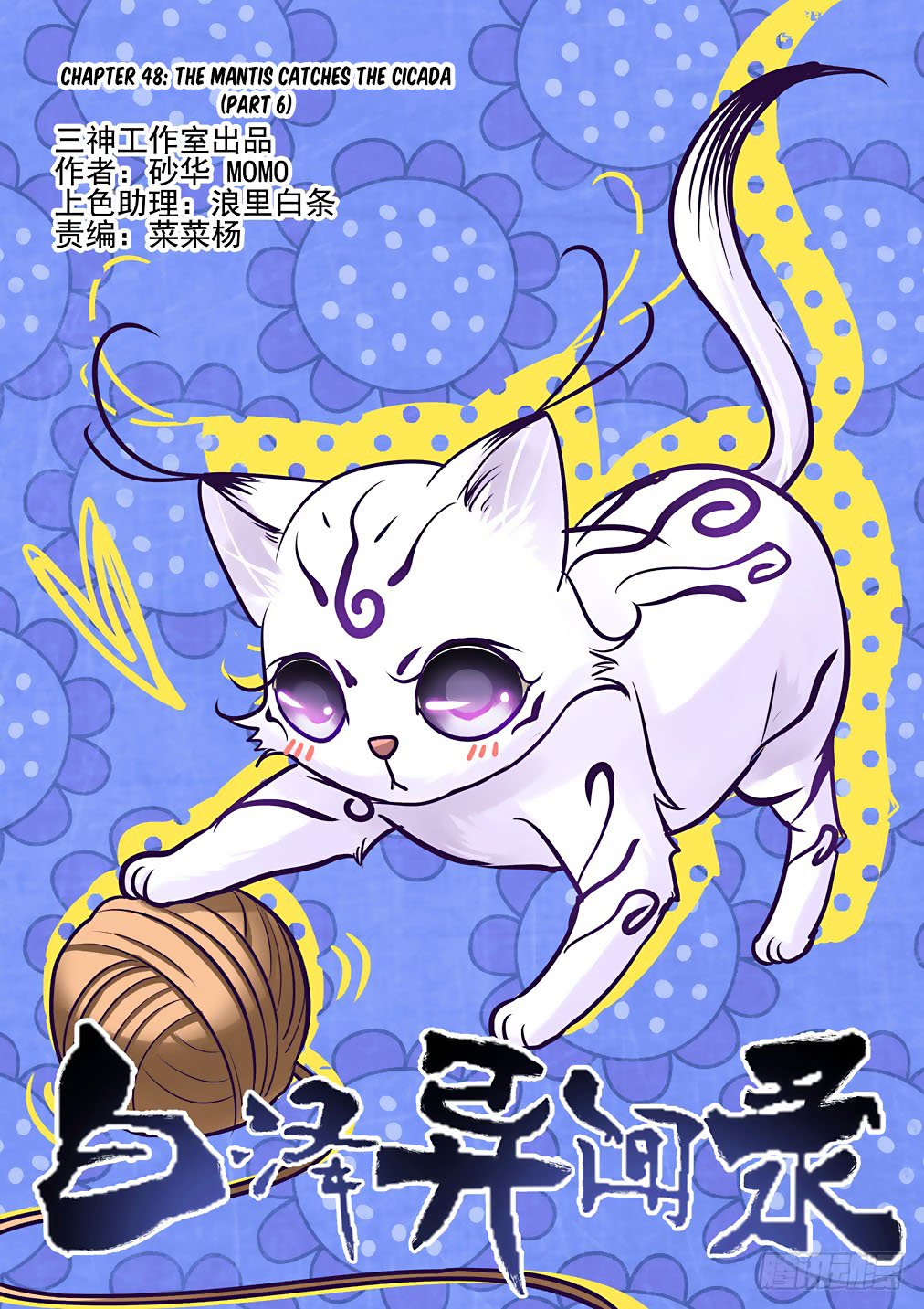 Bai Ze’s Bizarre Collection Chapter 48 - Page 2