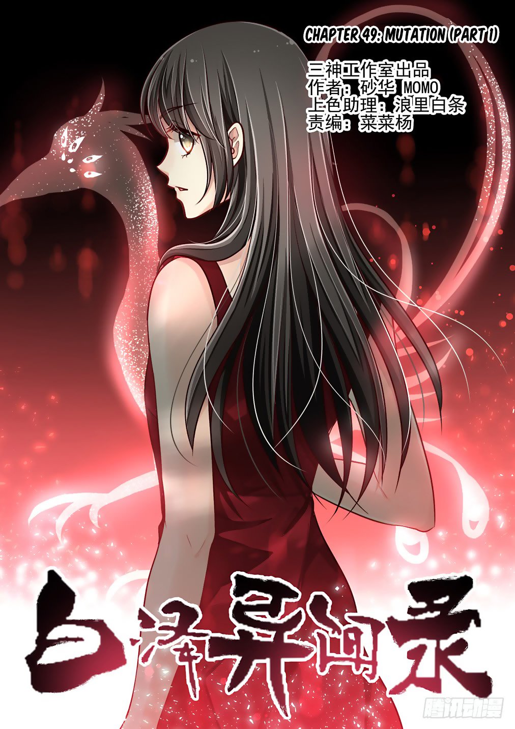 Bai Ze’s Bizarre Collection Chapter 49 - Page 2