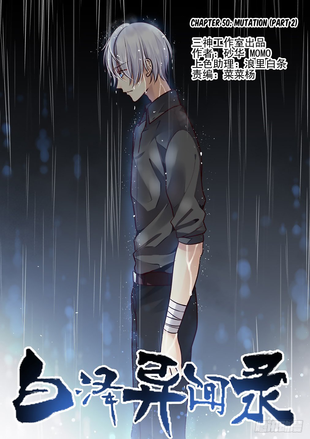 Bai Ze’s Bizarre Collection Chapter 50 - Page 2