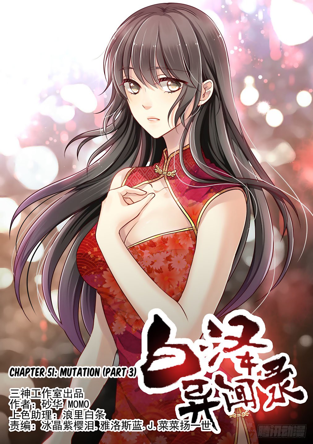Bai Ze’s Bizarre Collection Chapter 51 - Page 2
