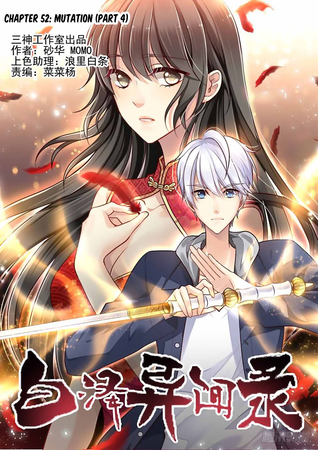Bai Ze’s Bizarre Collection Chapter 52 - Page 2