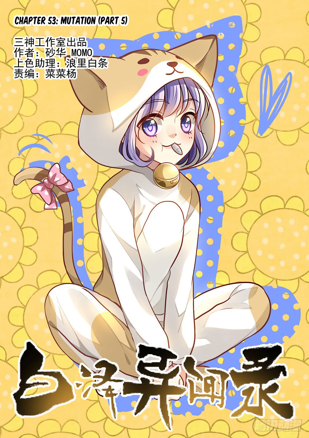 Bai Ze’s Bizarre Collection Chapter 53 - Page 2