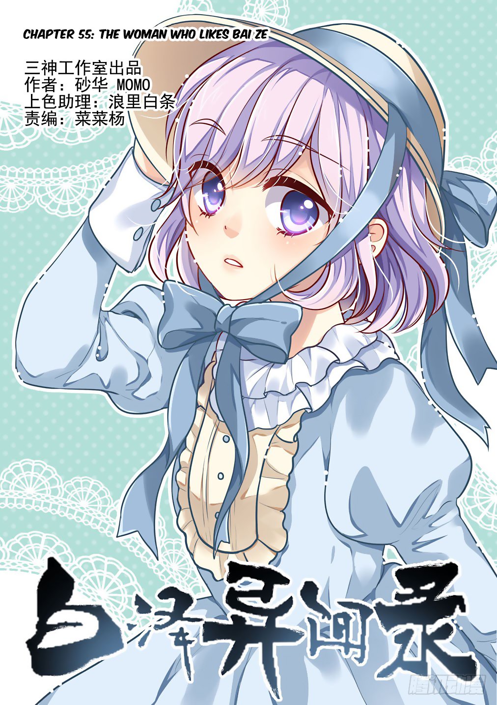 Bai Ze’s Bizarre Collection Chapter 55 - Page 2
