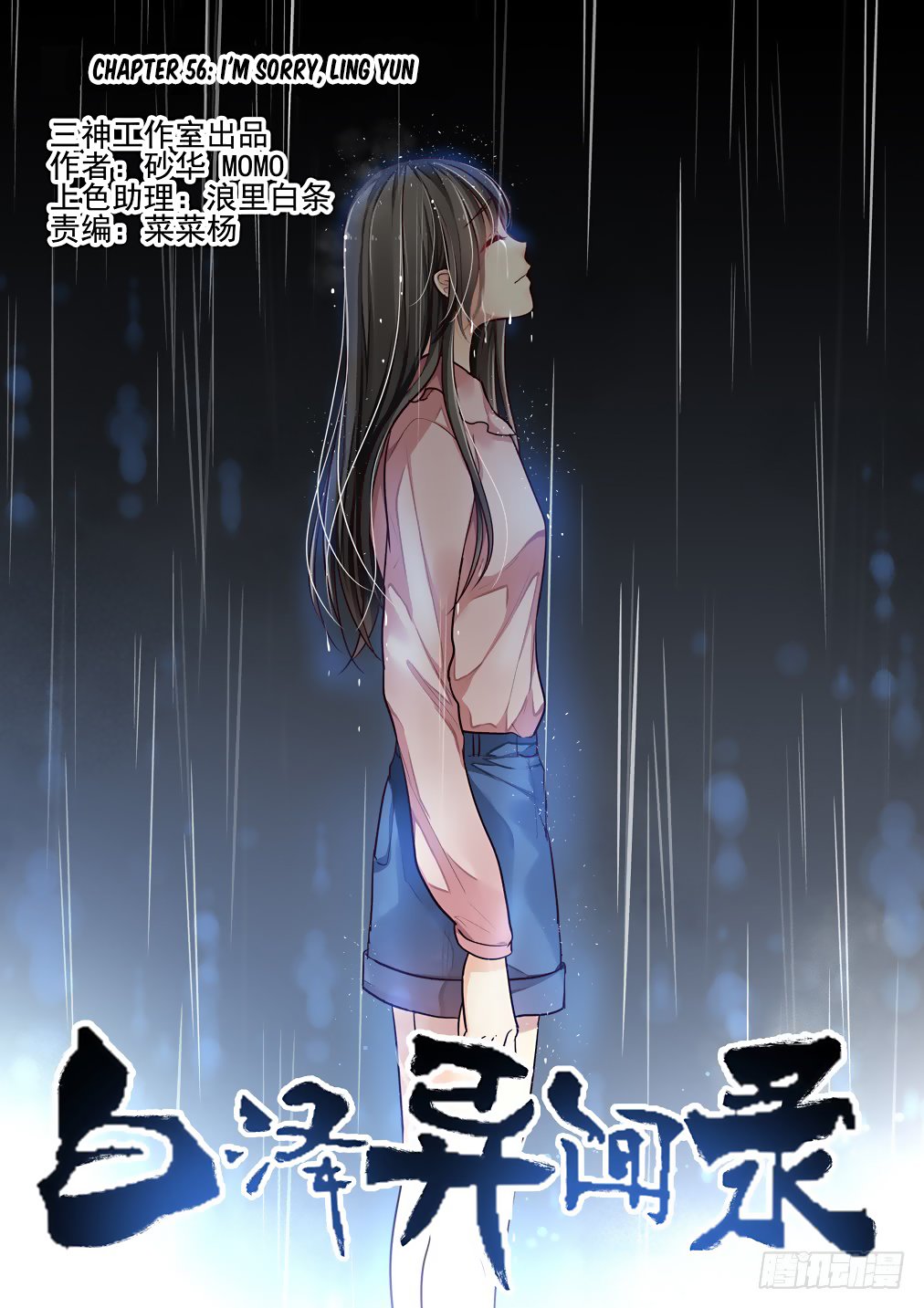 Bai Ze’s Bizarre Collection Chapter 56 - Page 2