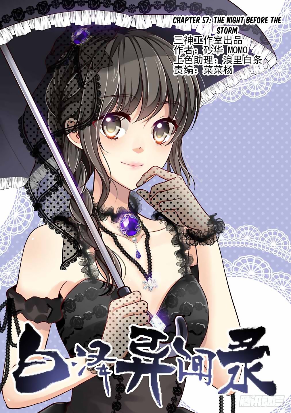 Bai Ze’s Bizarre Collection Chapter 57 - Page 2