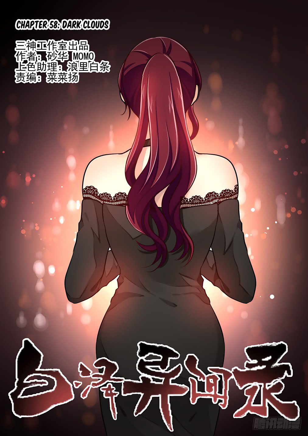 Bai Ze’s Bizarre Collection Chapter 58 - Page 2