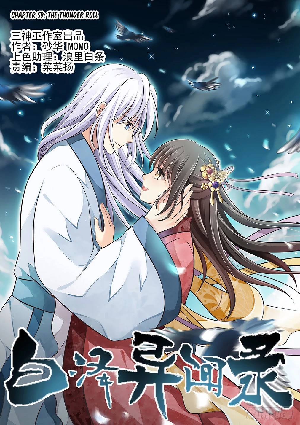 Bai Ze’s Bizarre Collection Chapter 59 - Page 2