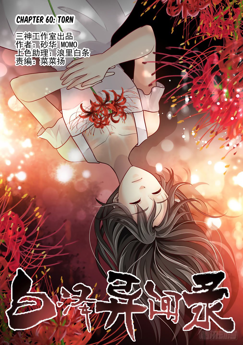 Bai Ze’s Bizarre Collection Chapter 60 - Page 2