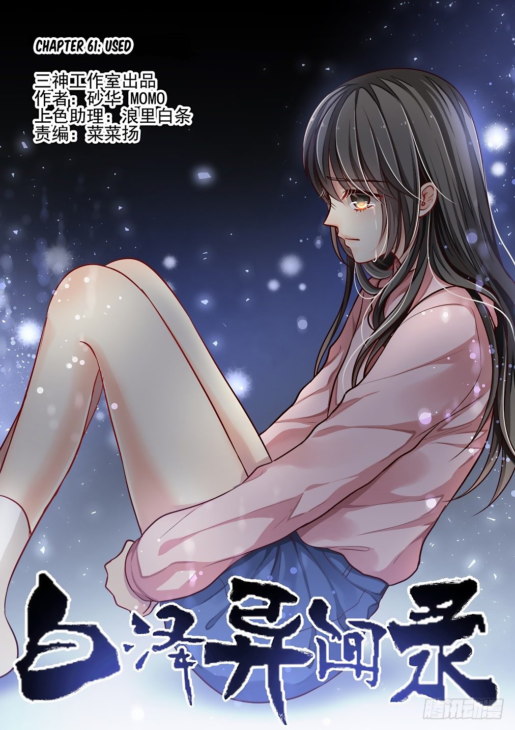 Bai Ze’s Bizarre Collection Chapter 61 - Page 2