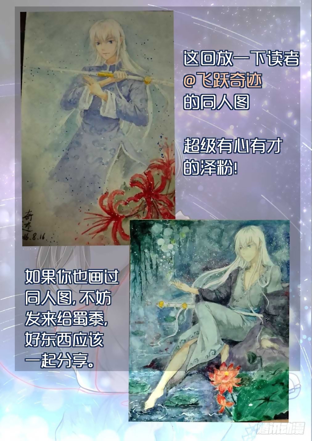 Bai Ze’s Bizarre Collection Chapter 62 - Page 15