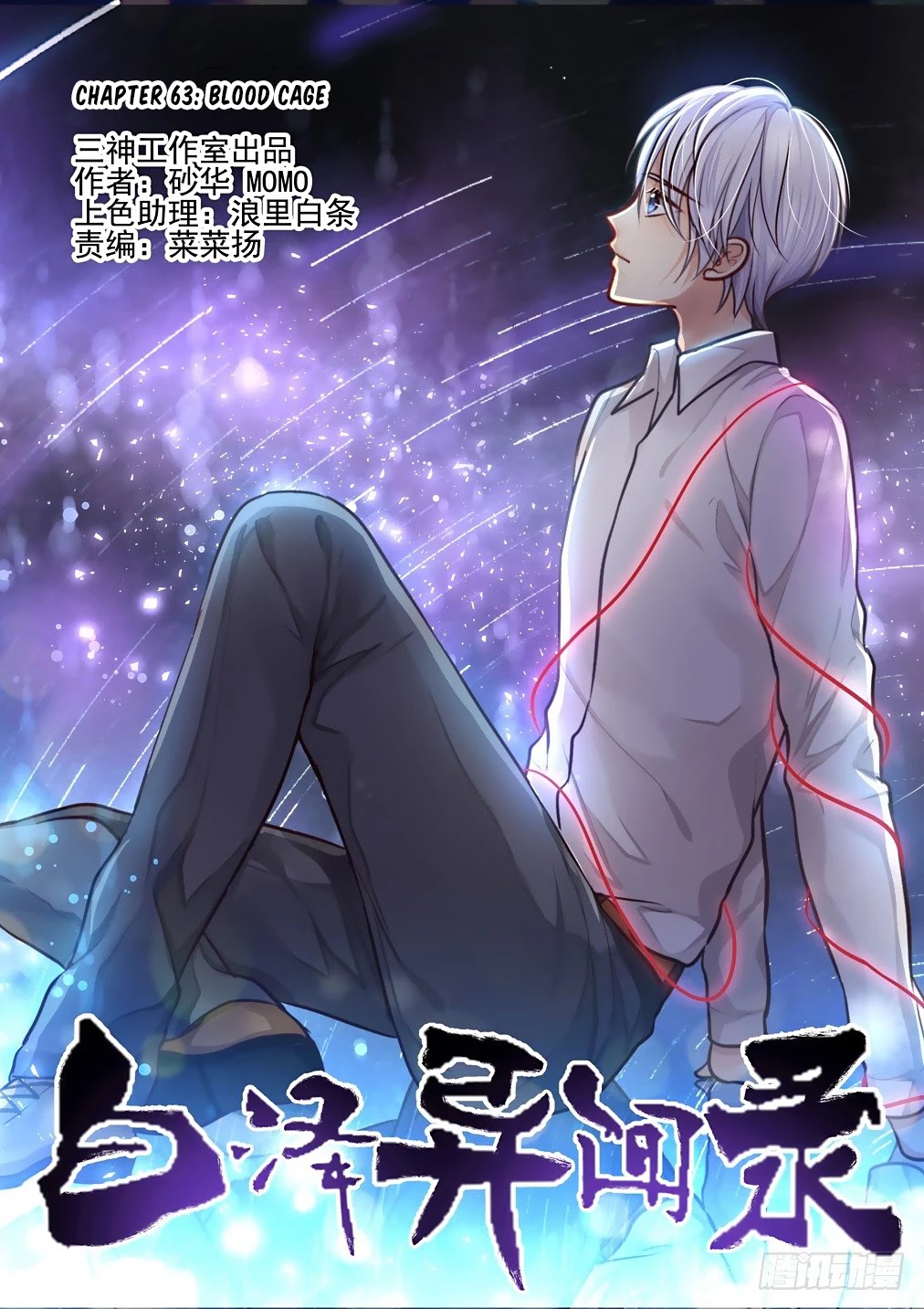 Bai Ze’s Bizarre Collection Chapter 63 - Page 2