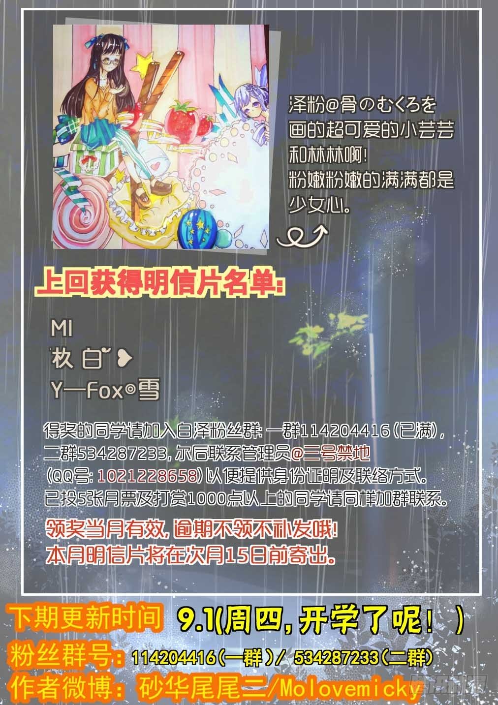 Bai Ze’s Bizarre Collection Chapter 64 - Page 13