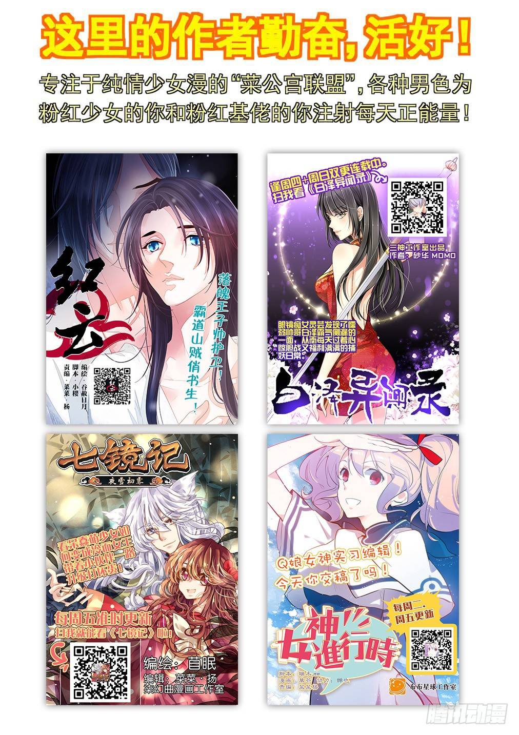 Bai Ze’s Bizarre Collection Chapter 64 - Page 14