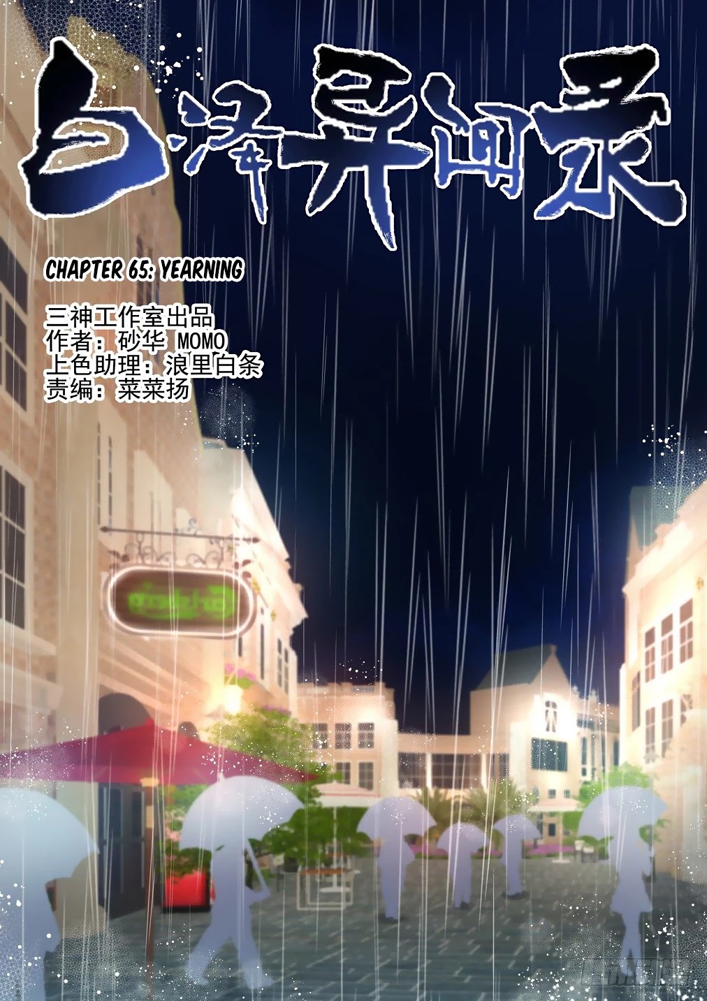 Bai Ze’s Bizarre Collection Chapter 65 - Page 2